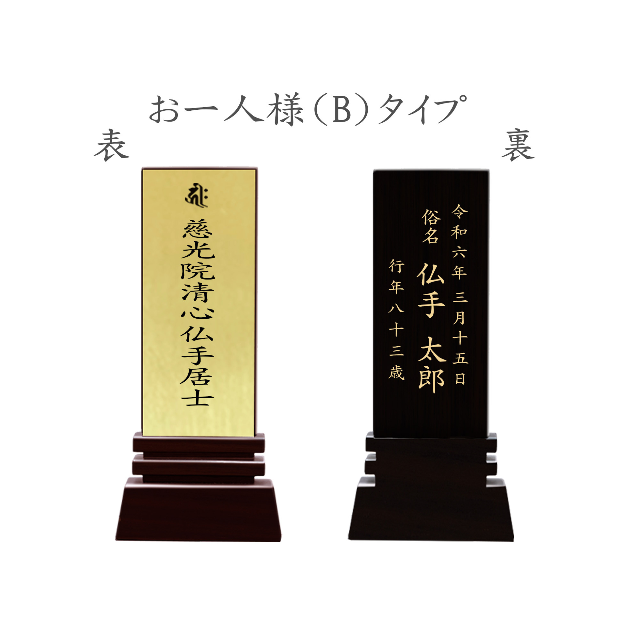 本金箔仕上 位牌 はるか（二名様まで、彫刻代込・魂入済） - 株式会社 お仏壇 手と手
