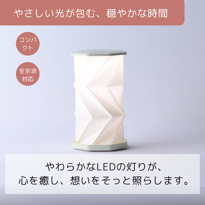 折り畳み式LED盆提灯 ほのり 大