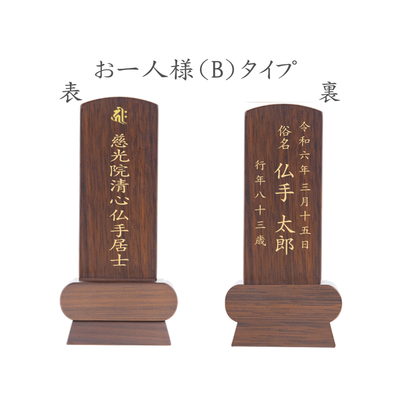 位牌 みやび（二名様まで、彫刻代込・魂入済） - 株式会社 お仏壇 手と手