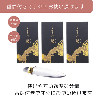線香 贈答用 天香白檀セット 香炉付き