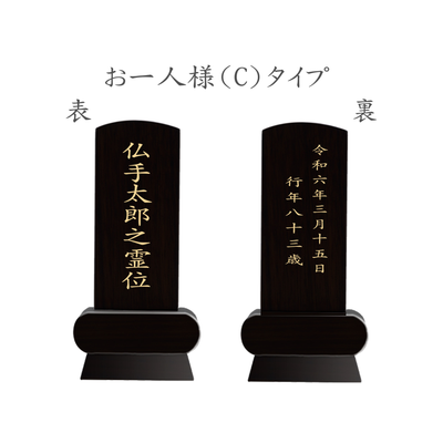 漆黒鏡面仕上 位牌 みやび（二名様まで、彫刻代込・魂入済） - 株式会社 お仏壇 手と手