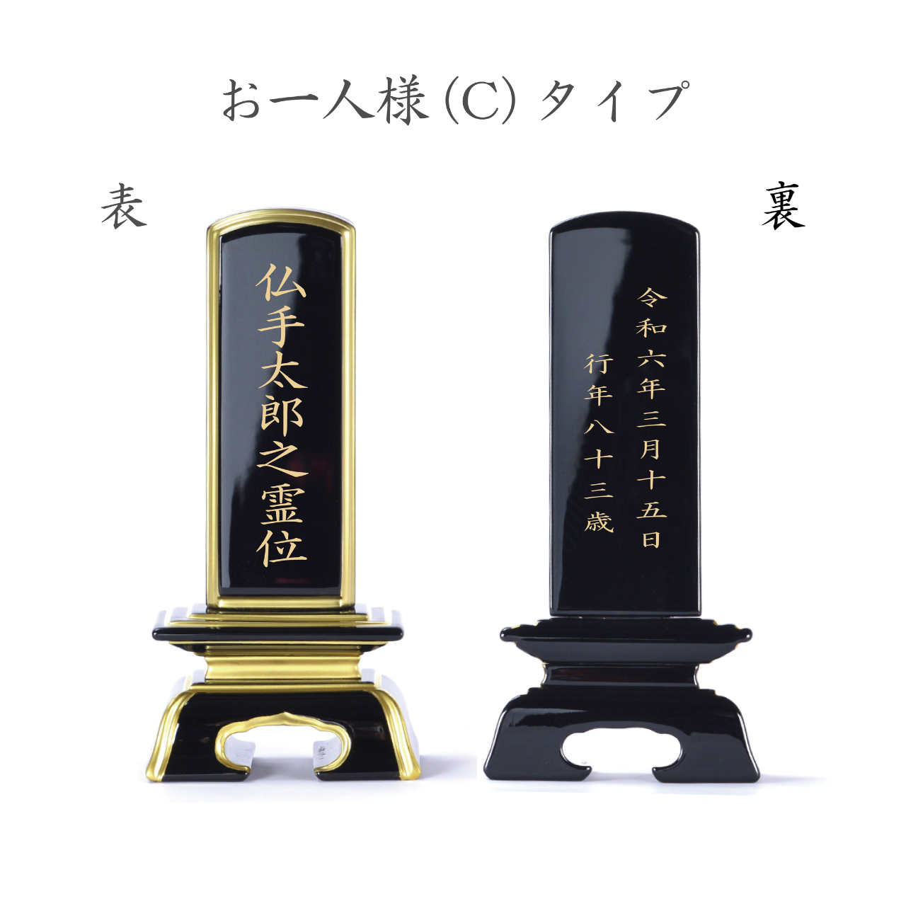 漆黒鏡面仕上 位牌 あやね - 株式会社 お仏壇 手と手