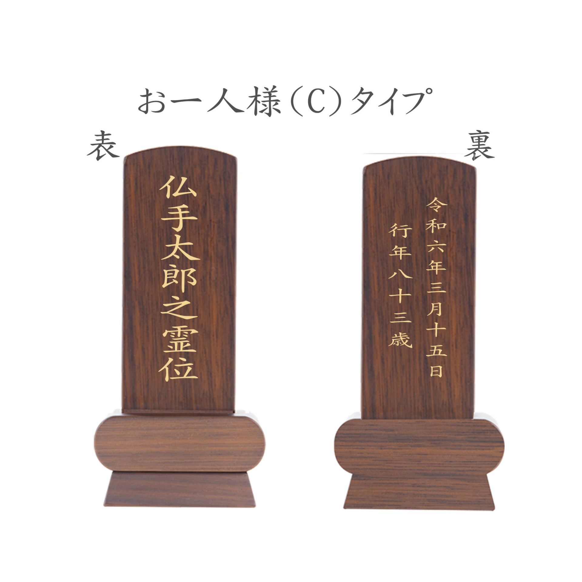 国産・選べる2サイズ】位牌 みやび（2名様まで、彫刻代込・魂入済