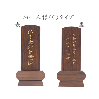 位牌 みやび（二名様まで、彫刻代込・魂入済） - 株式会社 お仏壇 手と手