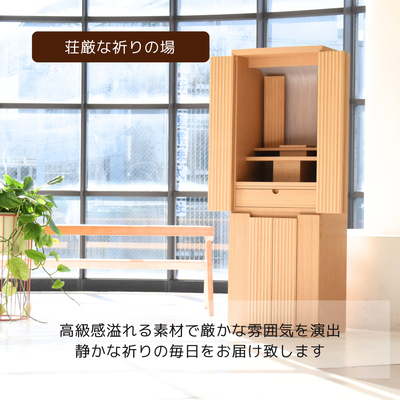 おぶつだん『はるひ』 - 株式会社 お仏壇 手と手