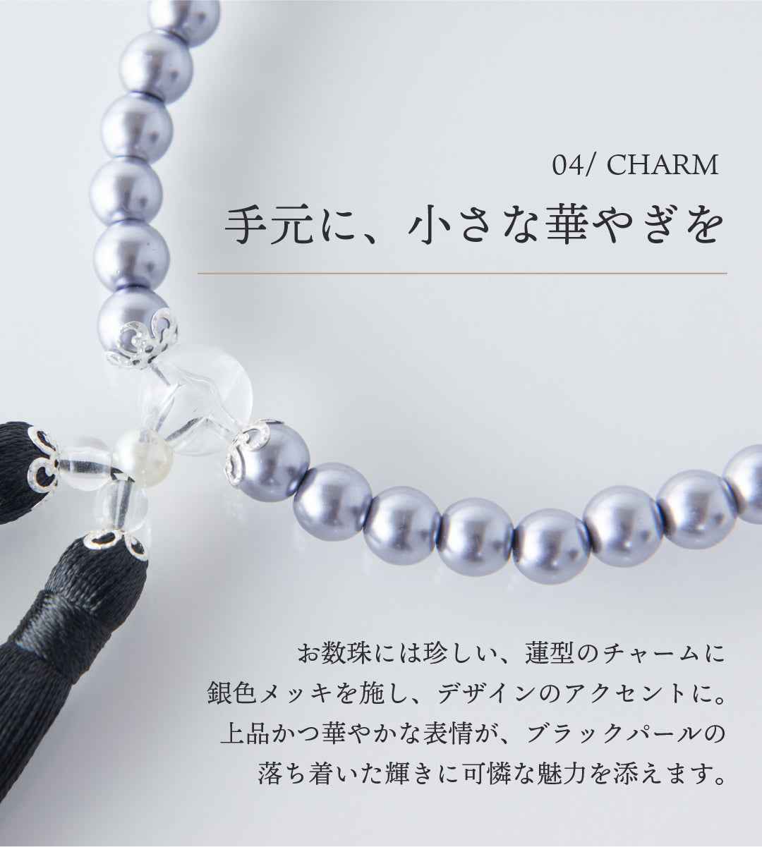 お仏壇 Te to Te 手と手 華すずか ブラック貝パール 本水晶 ヴェル