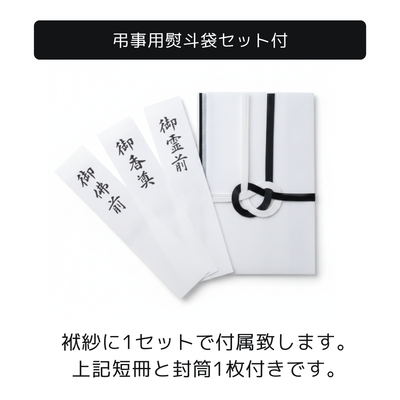 ふくさ『青』弔事用 熨斗袋セット付