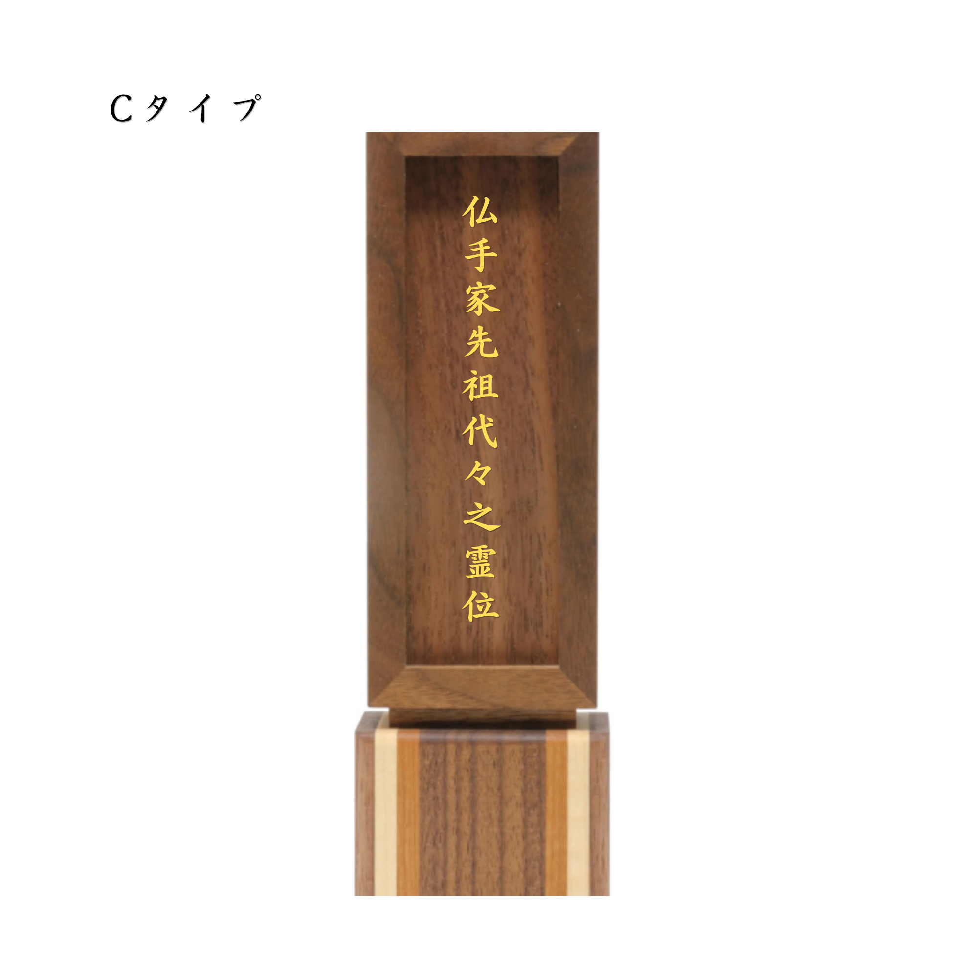 胡桃無垢　回出位牌　くるみ