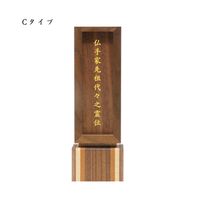 胡桃無垢　回出位牌　くるみ