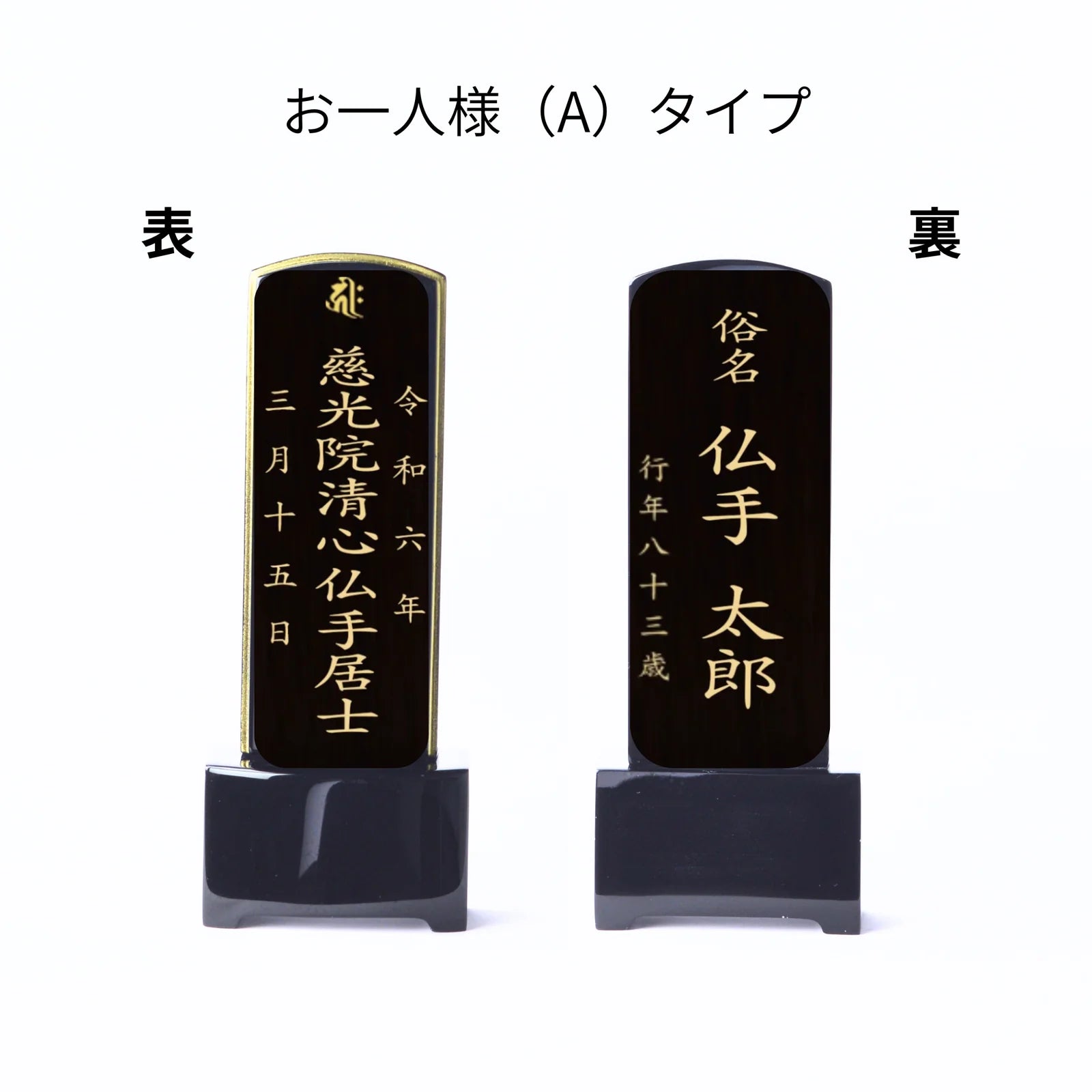 お位牌　承天寺様ご注文分