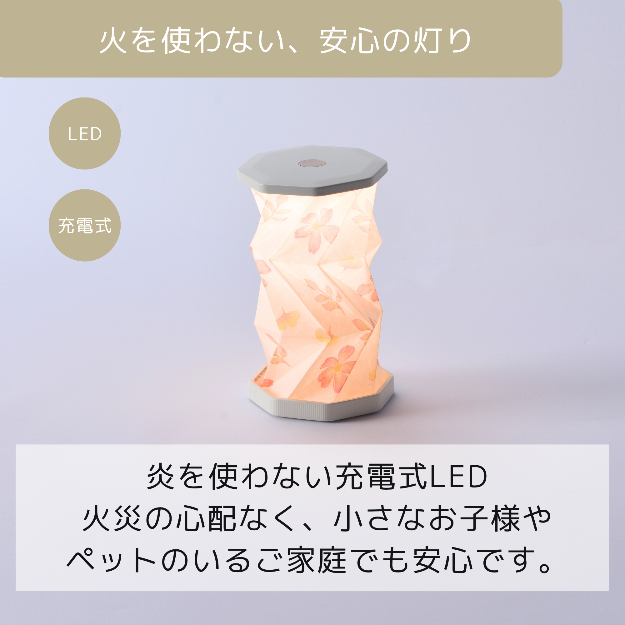 【受注生産品】火を使わない充電式コードレス LEDライト ほのり