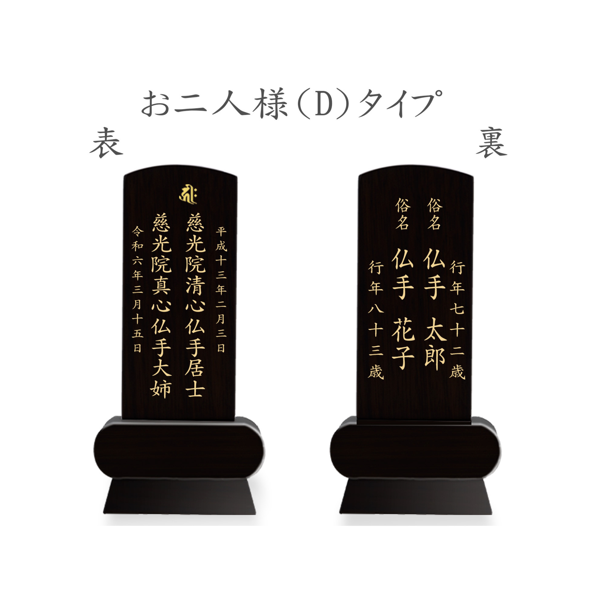漆黒鏡面仕上 位牌 みやび（二名様まで、彫刻代込・魂入済） - 株式会社 お仏壇 手と手