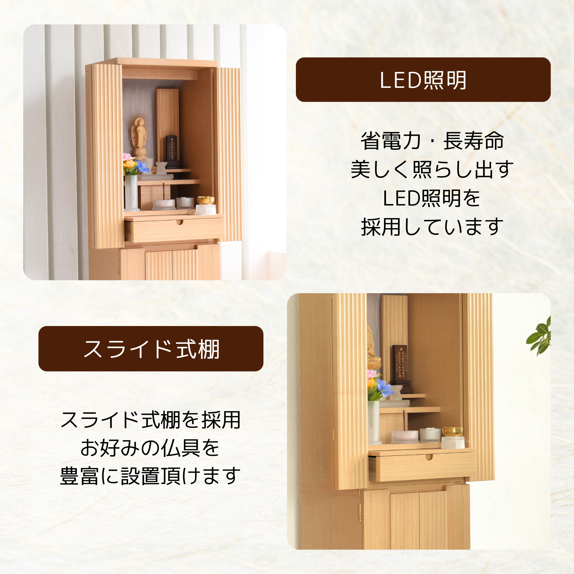 おぶつだん『はるひ』 - 株式会社 お仏壇 手と手