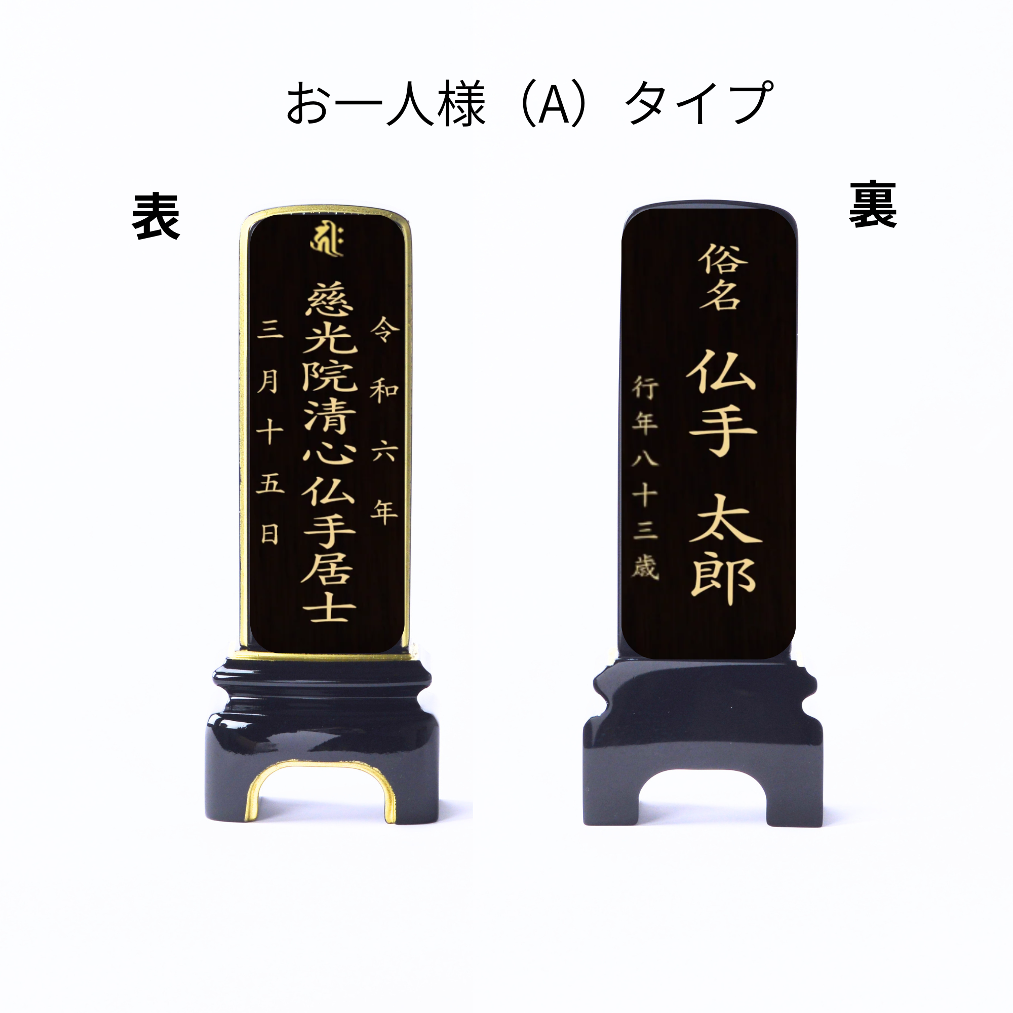 漆黒鏡面仕上   位牌   こはく（二名様まで、彫刻代込・魂入済）