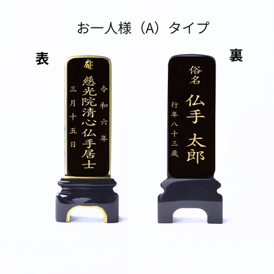 漆黒鏡面仕上   位牌   こはく（二名様まで、彫刻代込・魂入済）