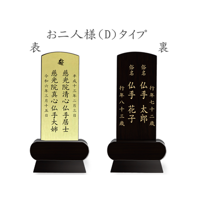 本金箔仕上 位牌 みやび（二名様まで、彫刻代込・魂入済） - 株式会社 お仏壇 手と手