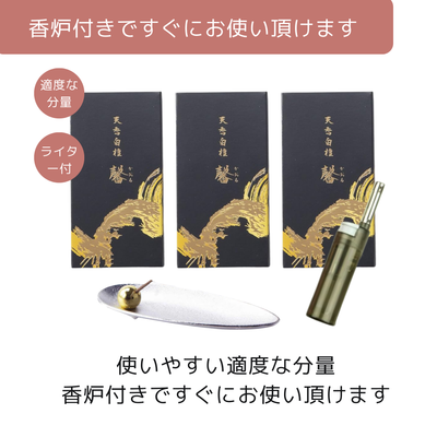 線香 贈答用 天香白檀3箱セット 香炉＆ライター付き