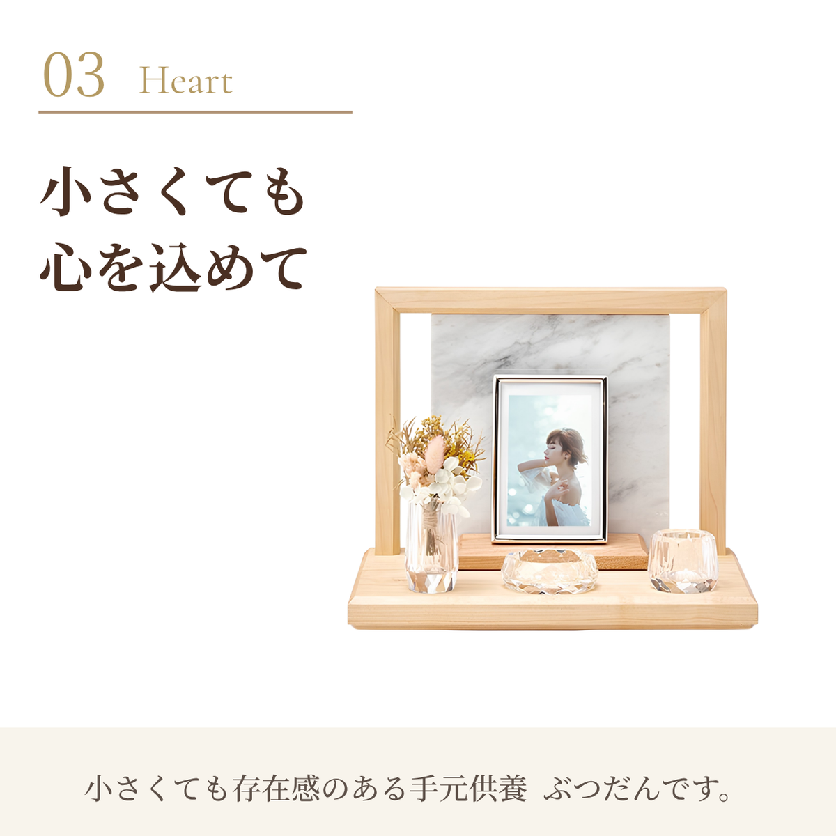 手元供養   ステージ   ぶつだん『さくと』