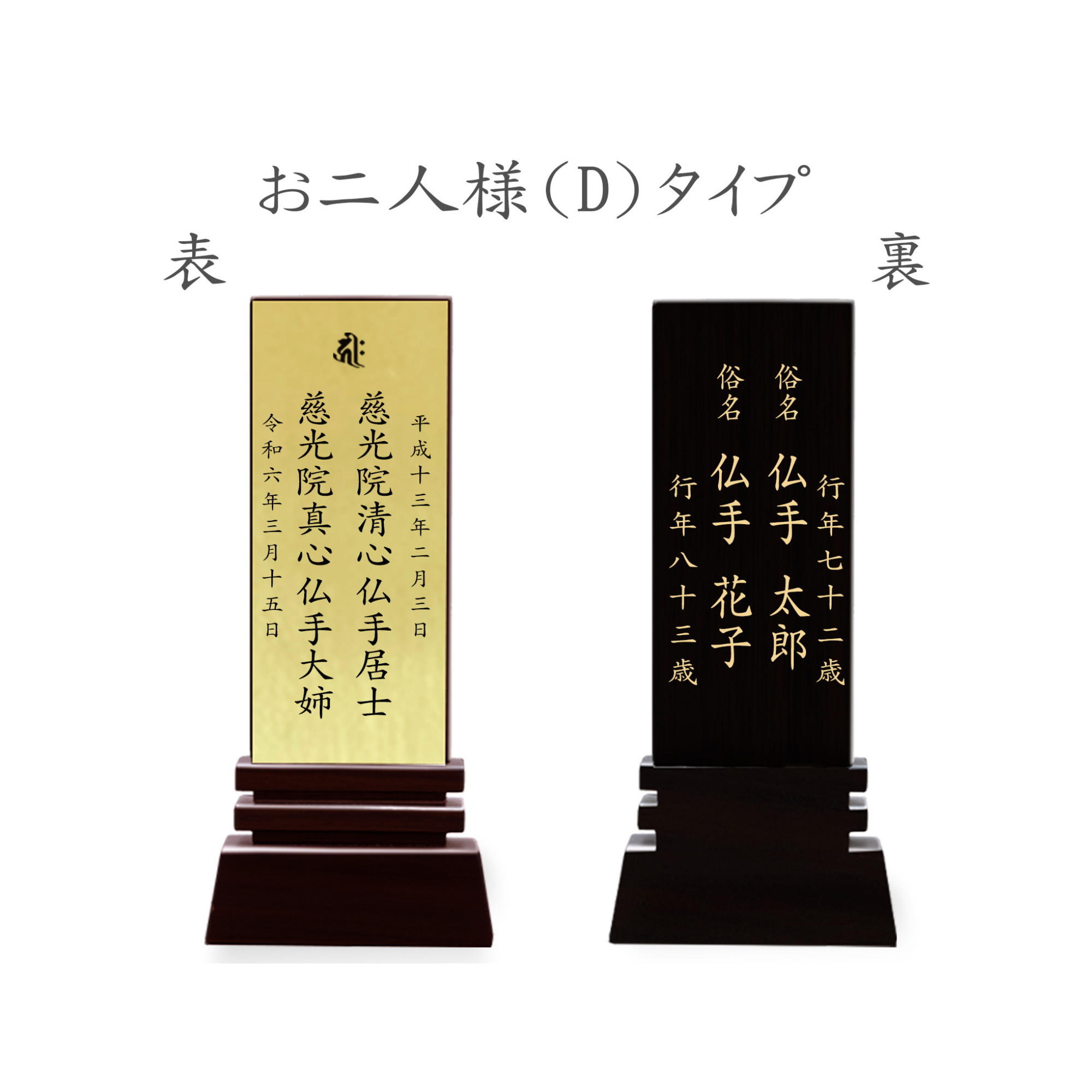 本金箔仕上 位牌 はるか（二名様まで、彫刻代込・魂入済） - 株式会社 お仏壇 手と手