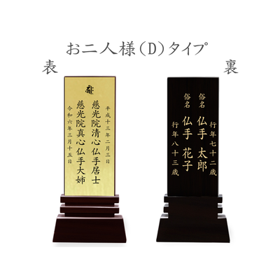 本金箔仕上 位牌 はるか（二名様まで、彫刻代込・魂入済） - 株式会社 お仏壇 手と手
