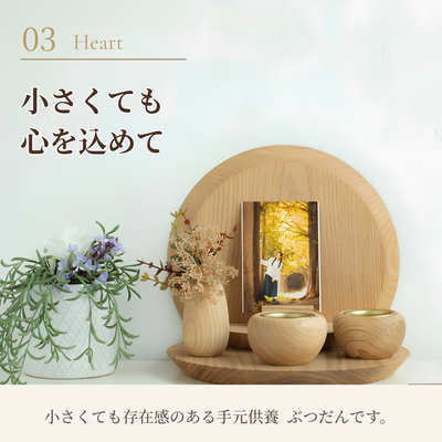 手元供養 ステージ おぶつだん『くりね』