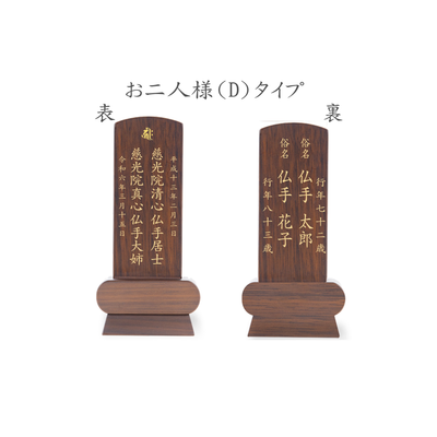 位牌 みやび（二名様まで、彫刻代込・魂入済）