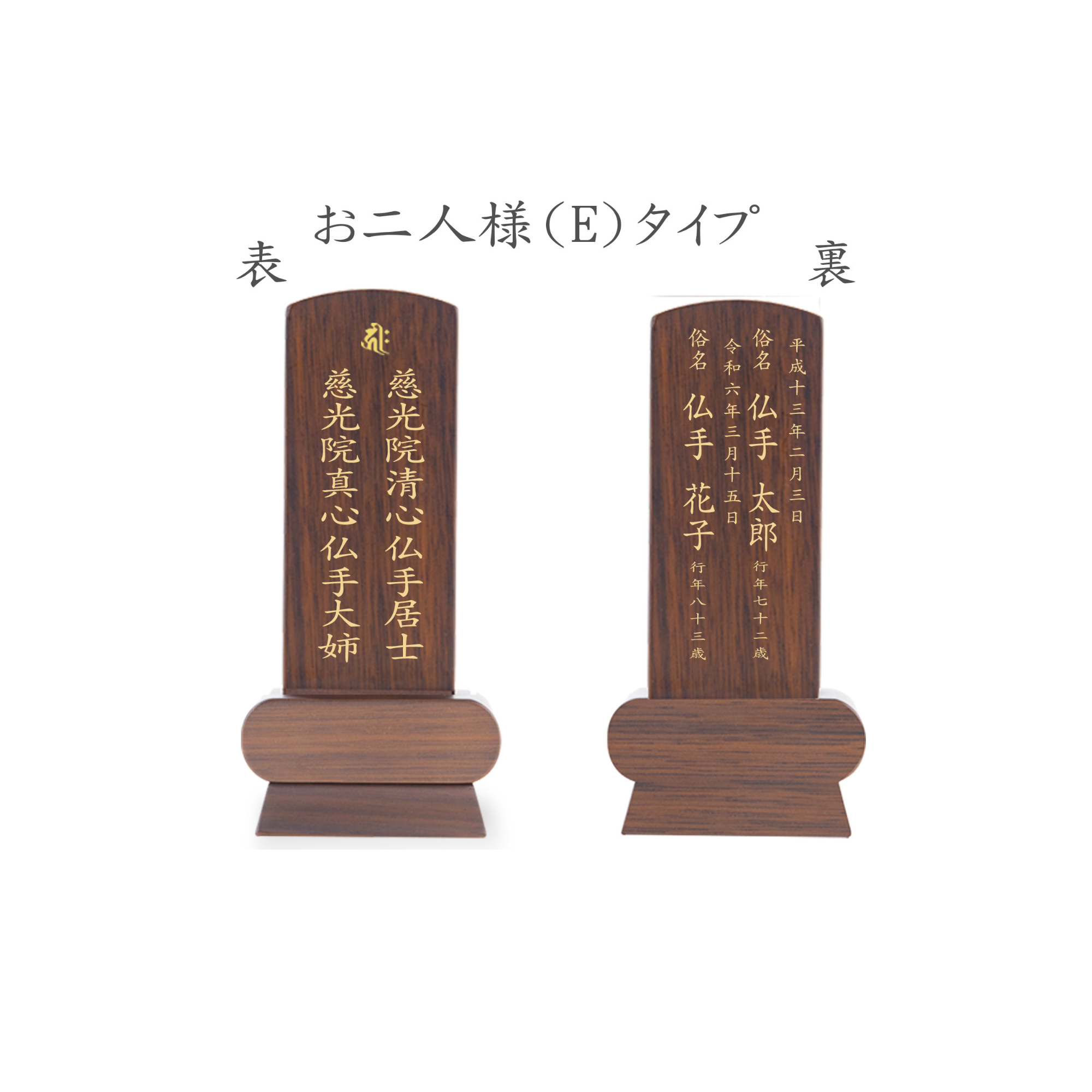 位牌 みやび（二名様まで、彫刻代込・魂入済）