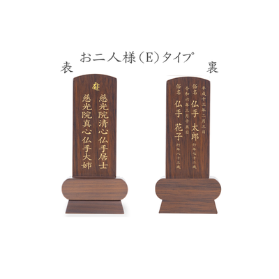 位牌 みやび（二名様まで、彫刻代込・魂入済）