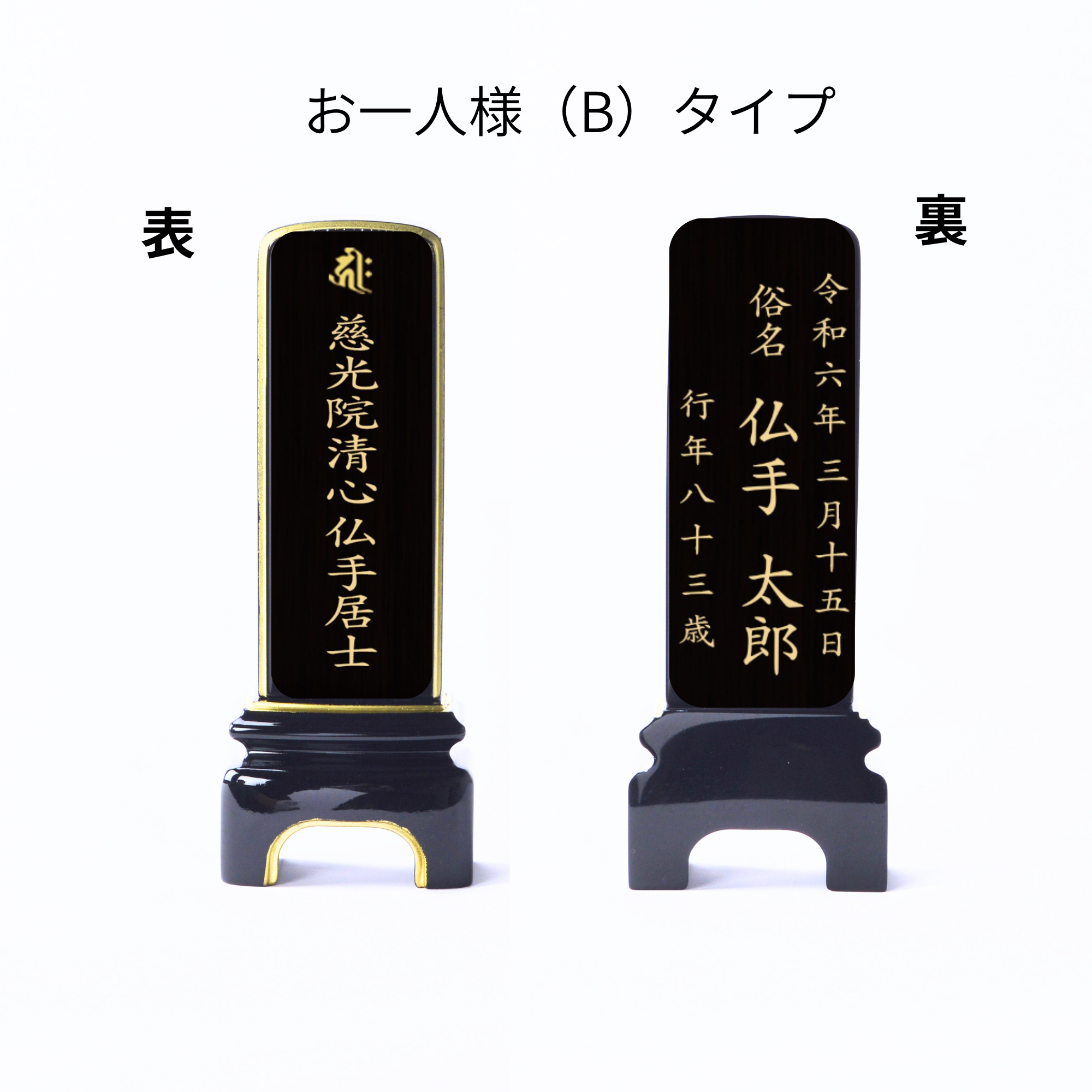 漆黒鏡面仕上   位牌   こはく（二名様まで、彫刻代込・魂入済）