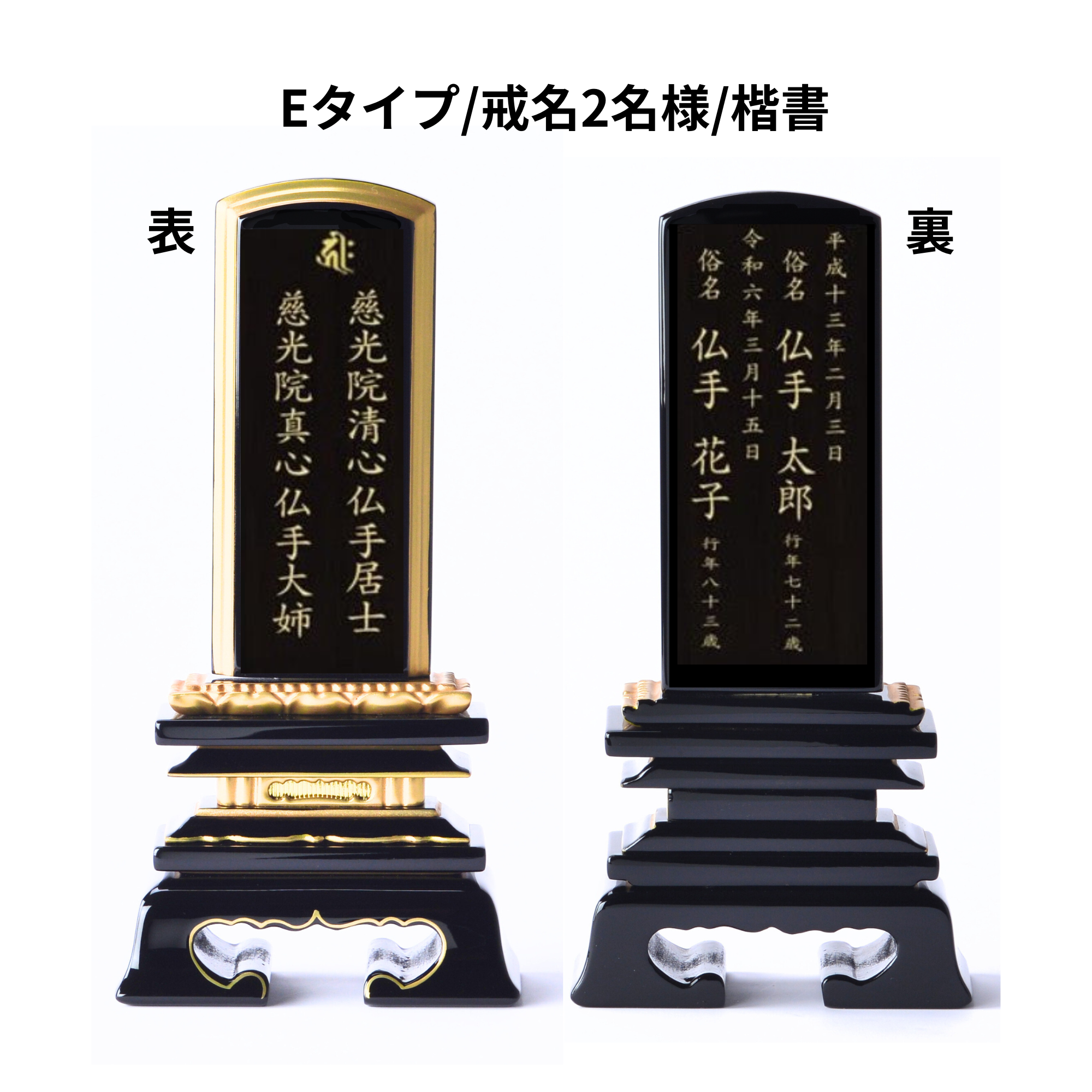 楼門春日黒塗位牌(二名様まで、彫刻代込・魂入済)