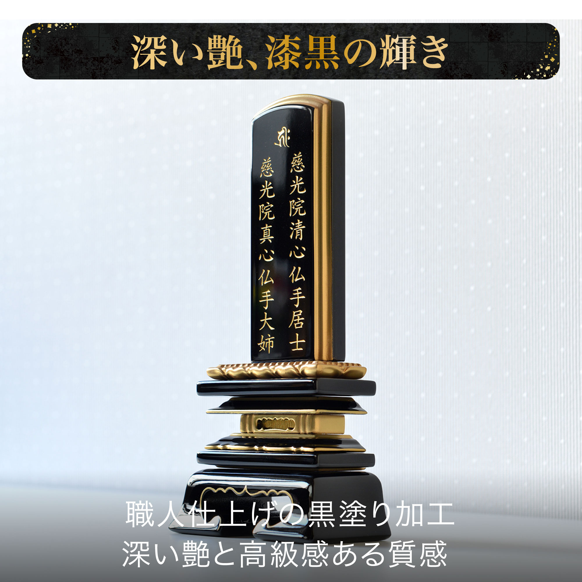 楼門春日黒塗位牌(二名様まで、彫刻代込・魂入済)