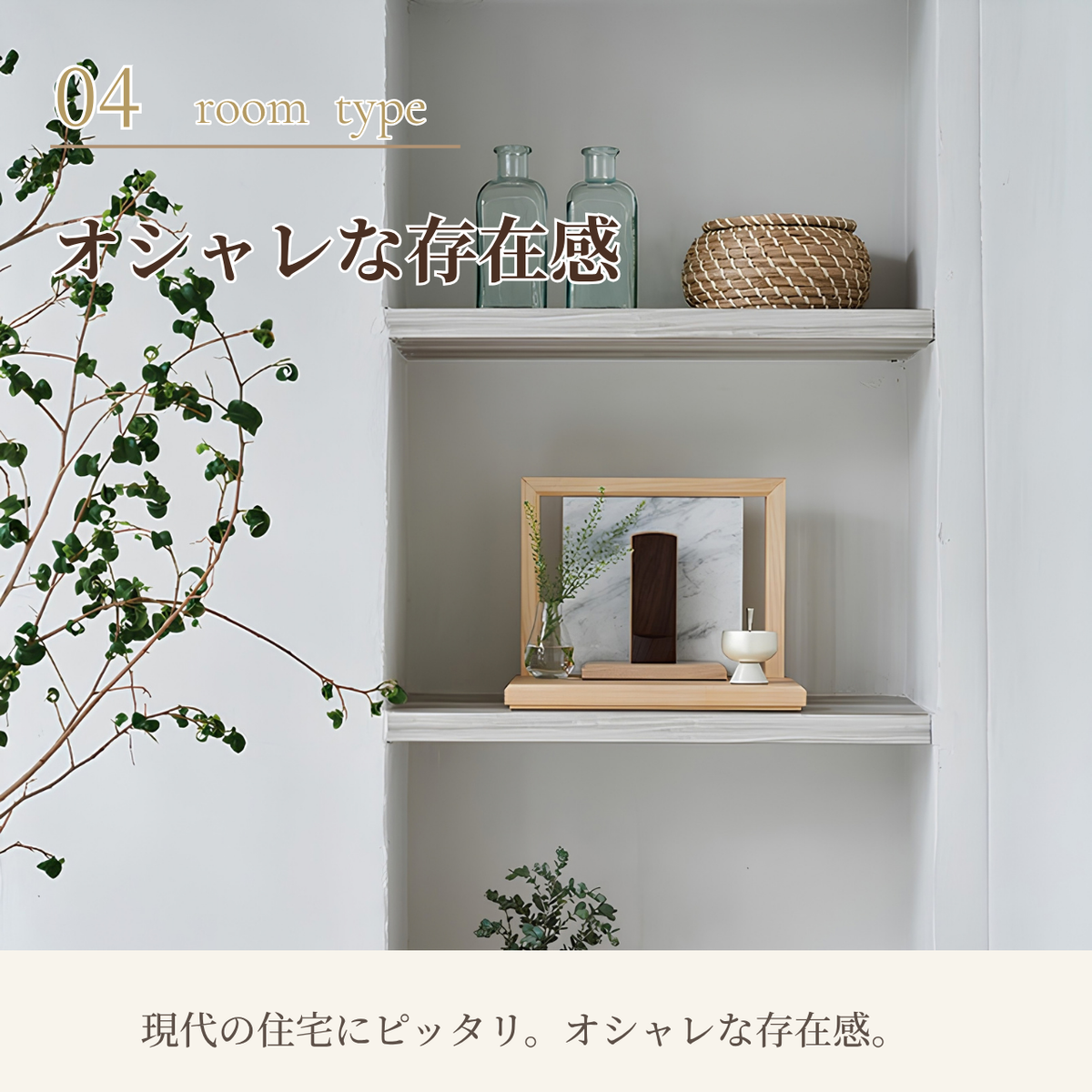手元供養   ステージ   ぶつだん『さくと』