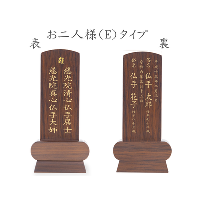 位牌 みやび（二名様まで、彫刻代込・魂入済） - 株式会社 お仏壇 手と手