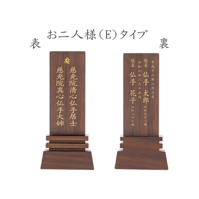 位牌 はるか（二名様まで、彫刻代込・魂入済） - 株式会社 お仏壇 手と手