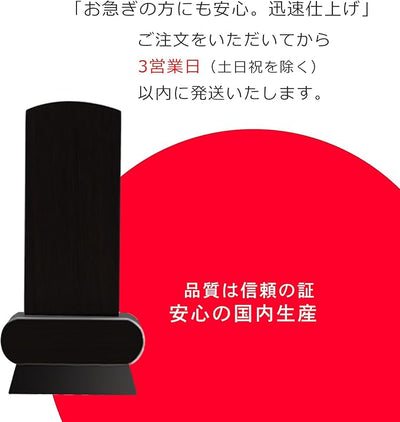 漆黒鏡面仕上 位牌 みやび（二名様まで、彫刻代込・魂入済）