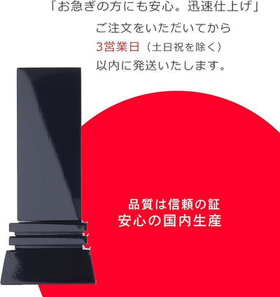 漆黒鏡面仕上 位牌 はるか（二名様まで、彫刻代込・魂入済）