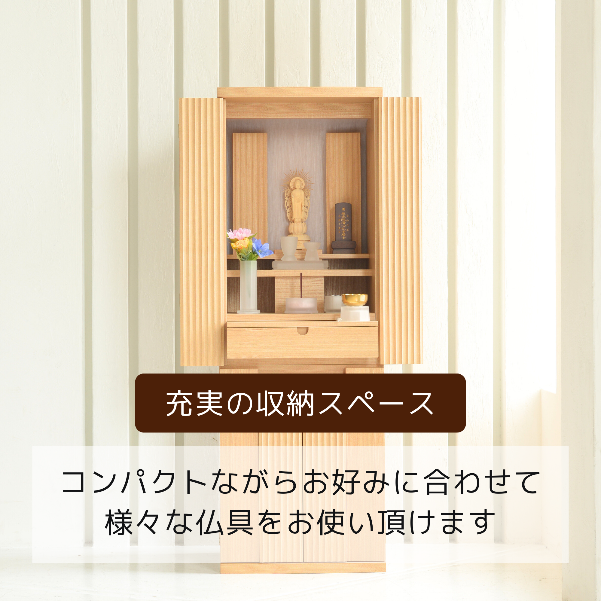 おぶつだん『はるひ』 - 株式会社 お仏壇 手と手