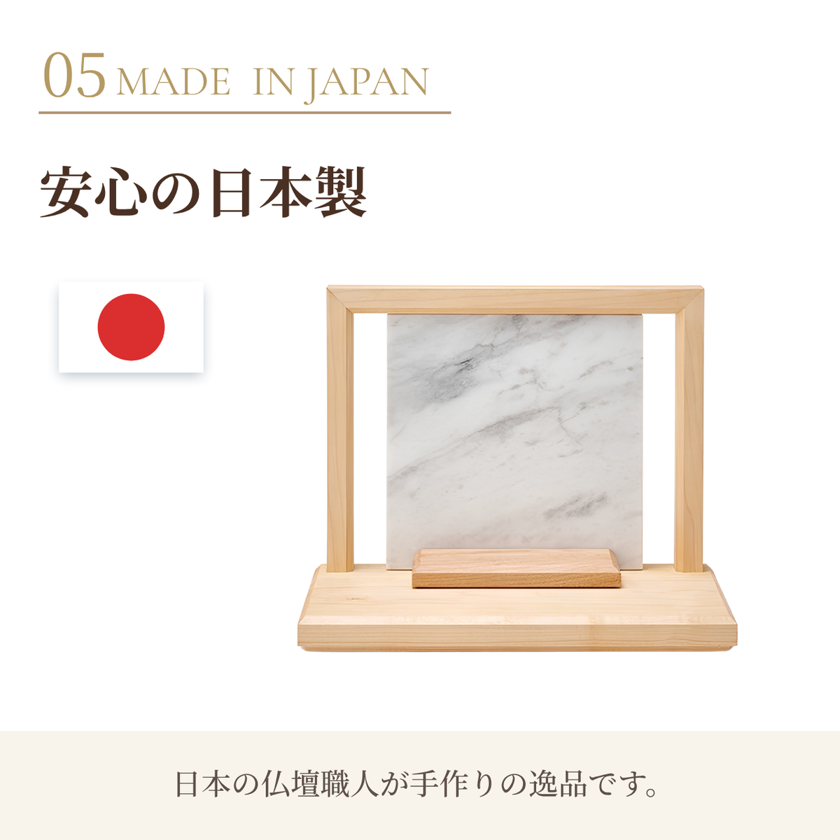 手元供養   ステージ   ぶつだん『さくと』