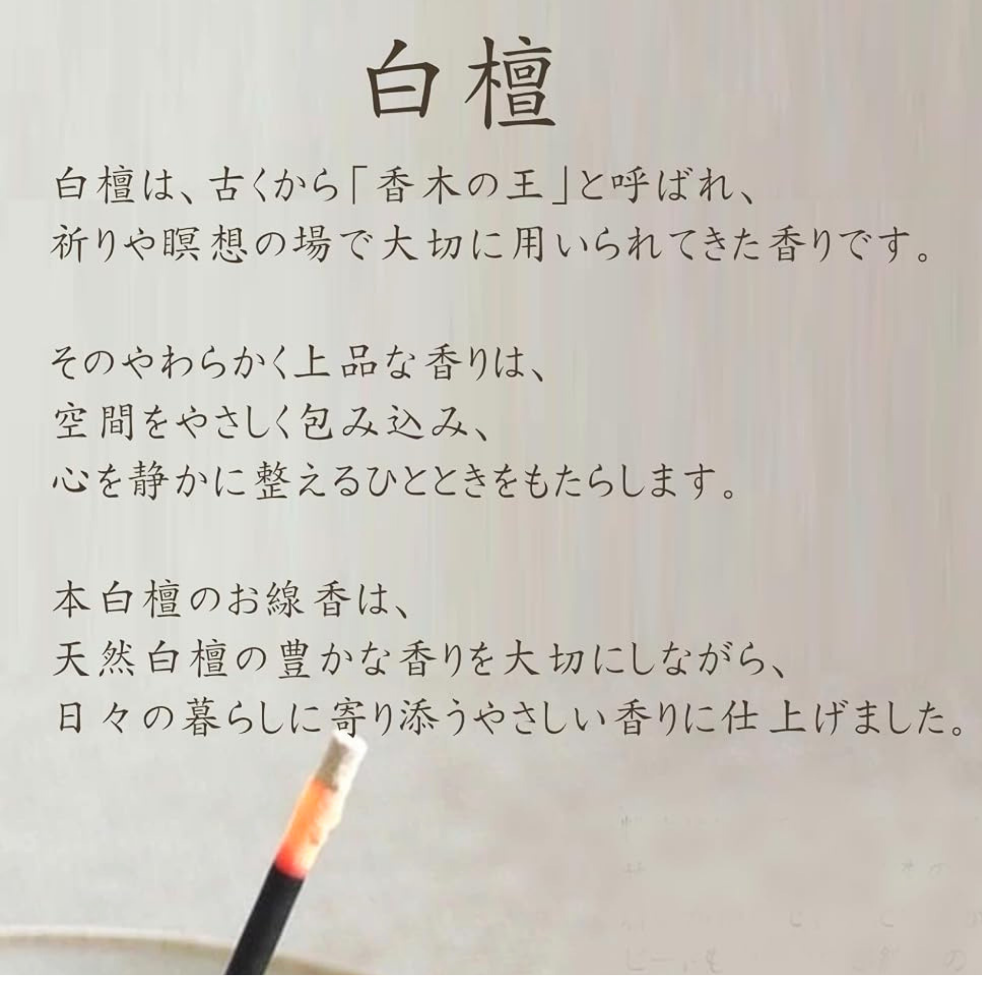線香 贈答用 天香白檀セット 香炉付き
