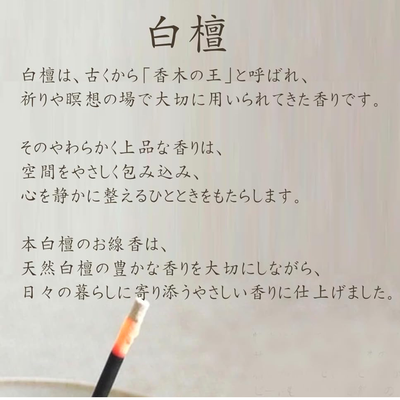 線香 贈答用 天香白檀セット 香炉付き