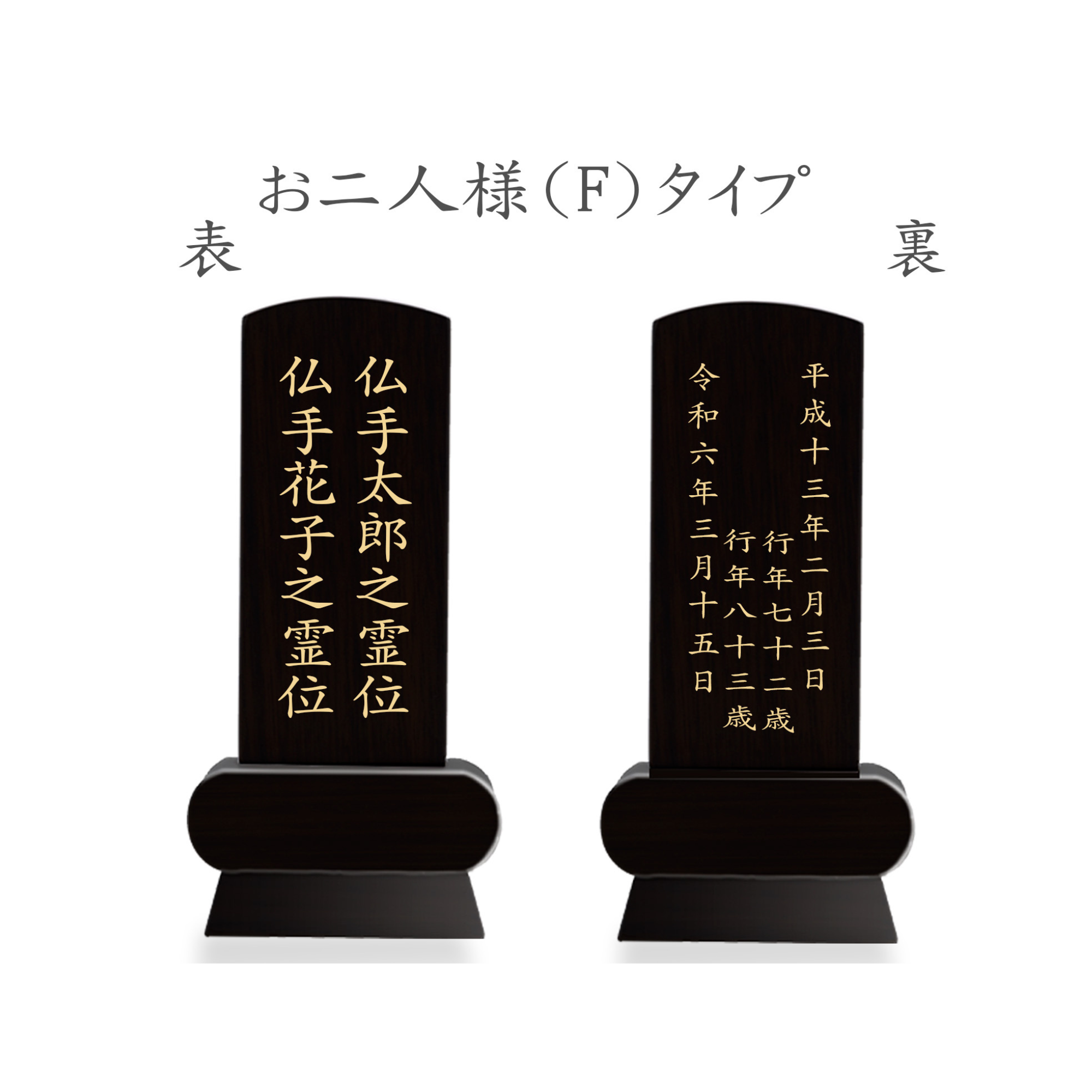 漆黒鏡面仕上 位牌 みやび（二名様まで、彫刻代込・魂入済） - 株式会社 お仏壇 手と手