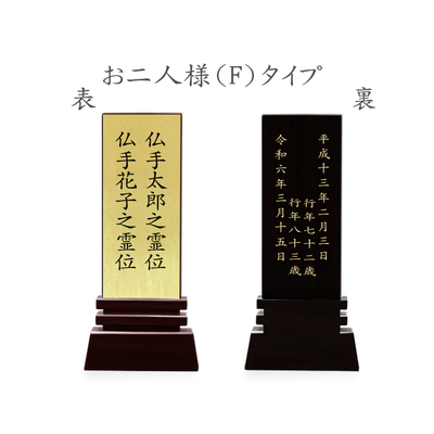 本金箔仕上 位牌 はるか（二名様まで、彫刻代込・魂入済） - 株式会社 お仏壇 手と手