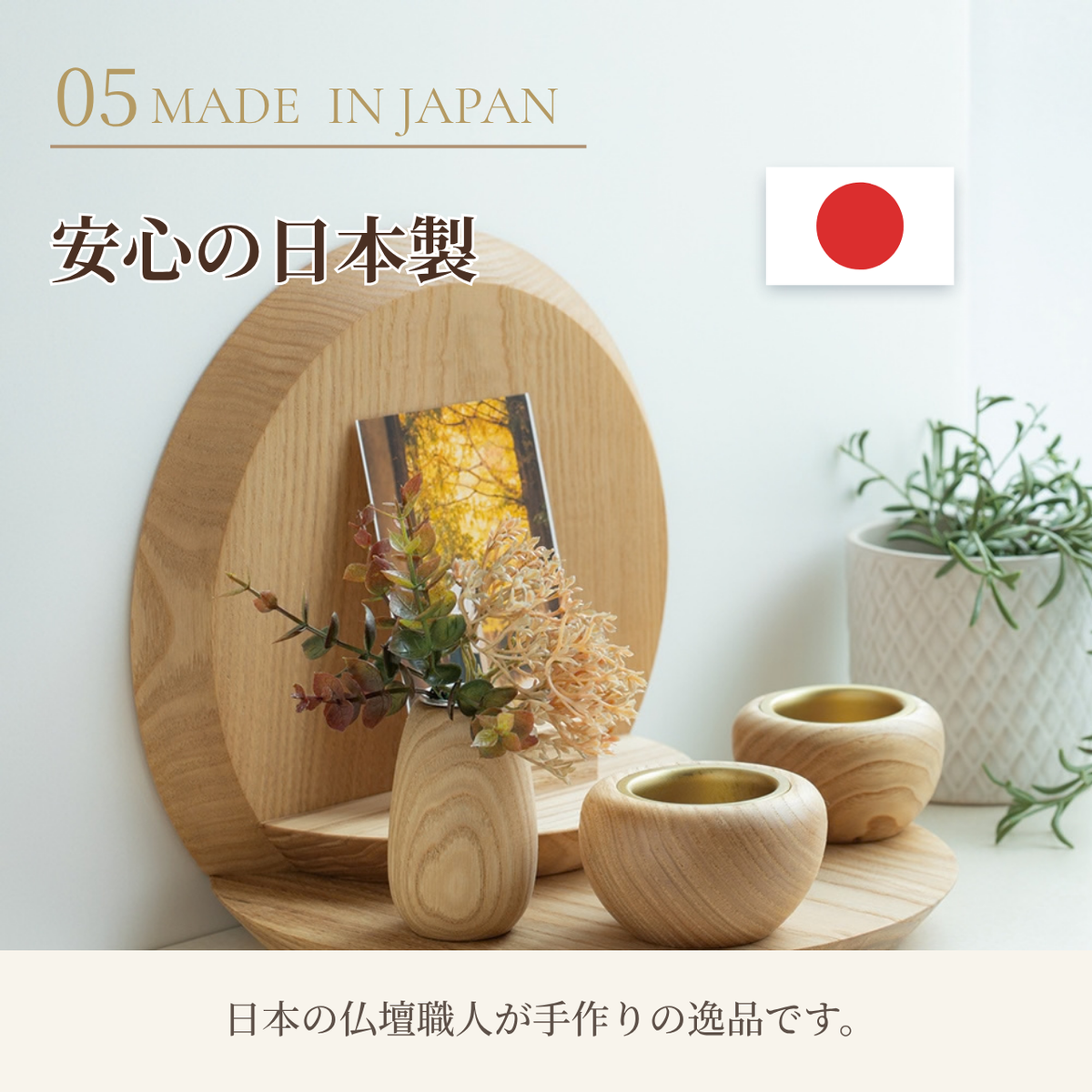手元供養 ステージ おぶつだん『くりね』