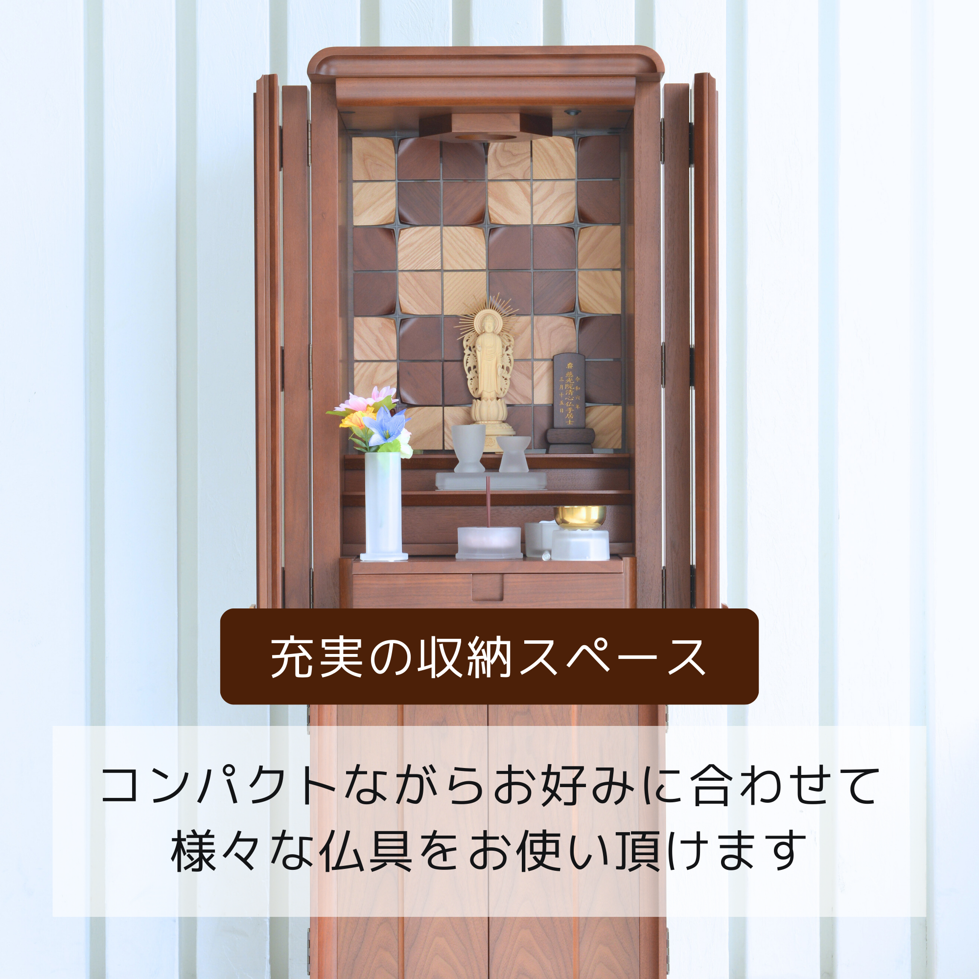 おぶつだん『わかば』 - 株式会社 お仏壇 手と手