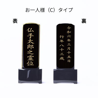 漆黒鏡面仕上   位牌   ときわ（二名様まで、彫刻代込・魂入済）