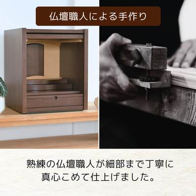 おぶつだん『そよぎ』 - 株式会社 お仏壇 手と手