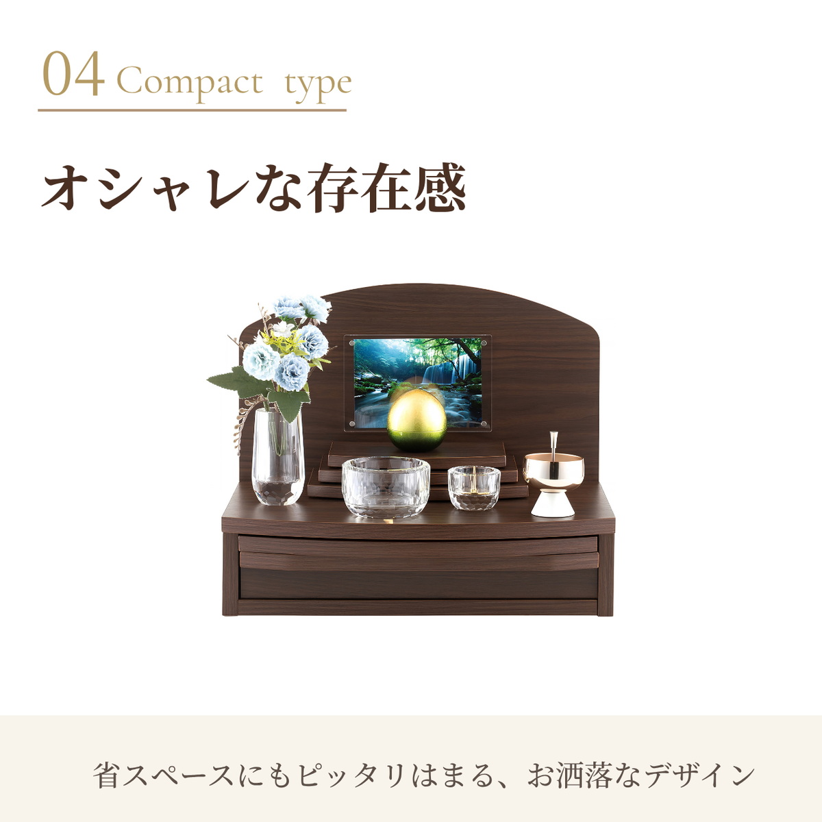 手元供養   ステージ   ぶつだん『あゆむ』