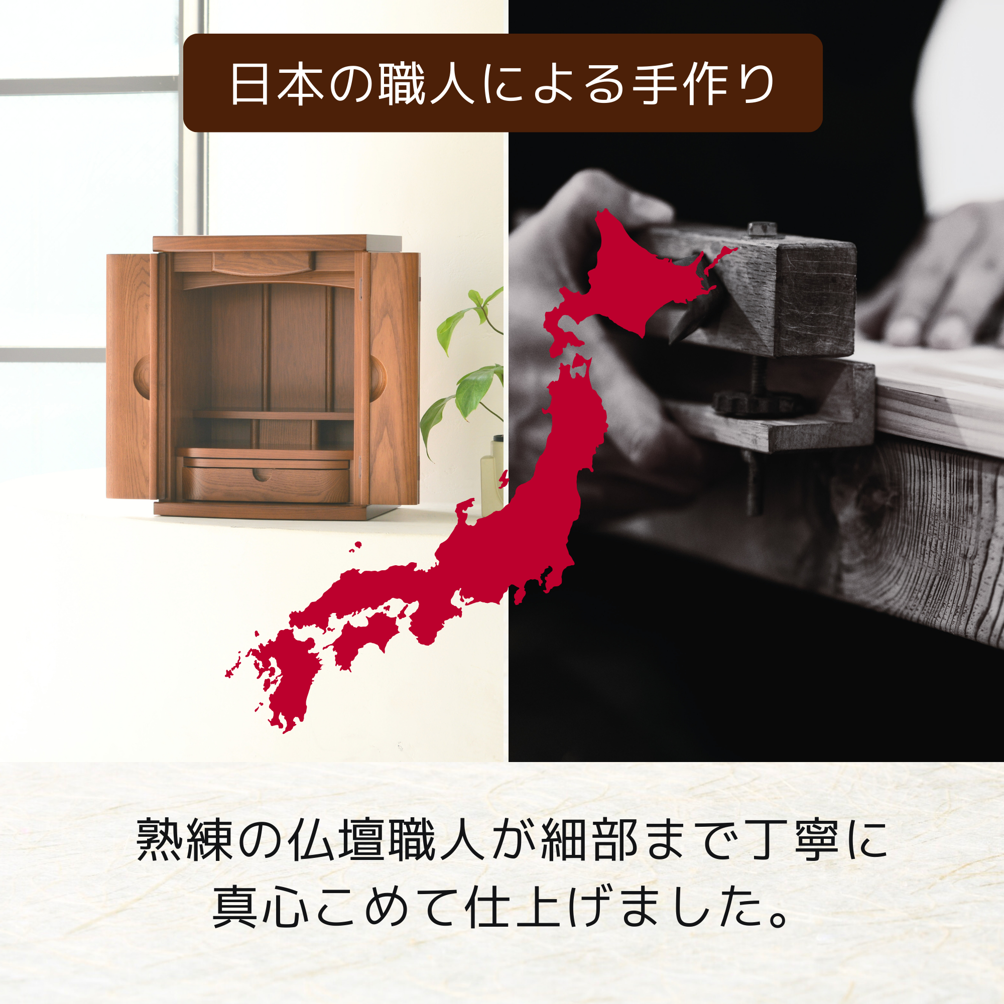 おぶつだん『ひより』 - 株式会社 お仏壇 手と手