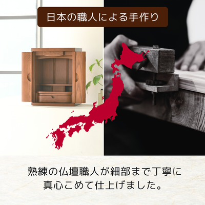 おぶつだん『ひより』 - 株式会社 お仏壇 手と手
