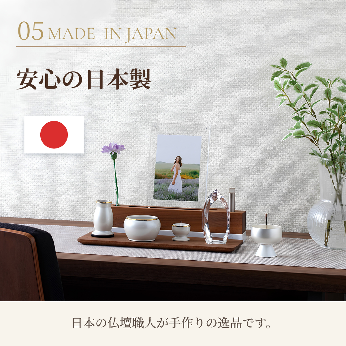 手元供養   ステージ   ぶつだん『るりね』